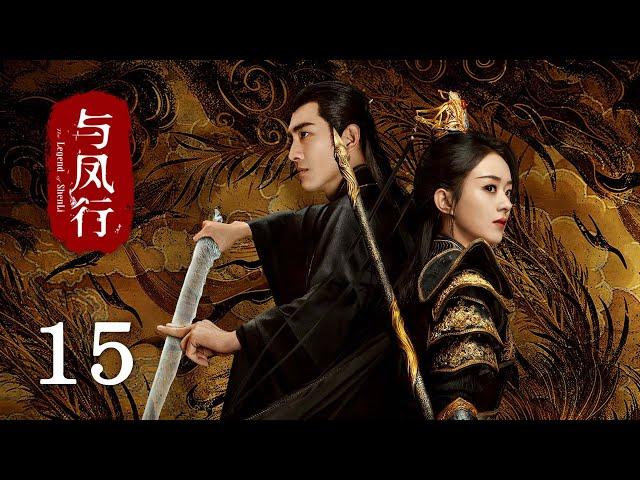 【The Legend of Shen Li】EP15｜Zhao Li Ying, Lin Geng Xin｜Romance, Fantasy｜KUKAN Drama