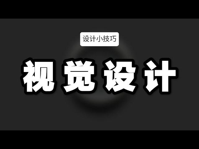 設計小技巧：3個幾何圖形創意空間設計 創意設計 視覺設計 空間特效 PS photoshop CDR