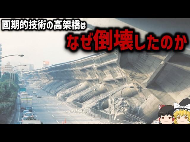 【ゆっくり解説】禁じられた橋脚施工法「段落とし」について【鉄筋コンクリート】