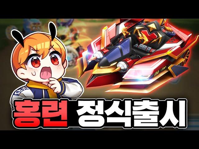 홍련이 너프되어서 나왔다고?? 바뀐 홍련 총정리!