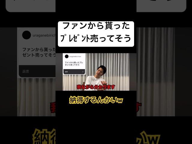 ファンから貰ったプレゼント売ってそう【粗品偏見】#切り抜き #粗品 #ネタ