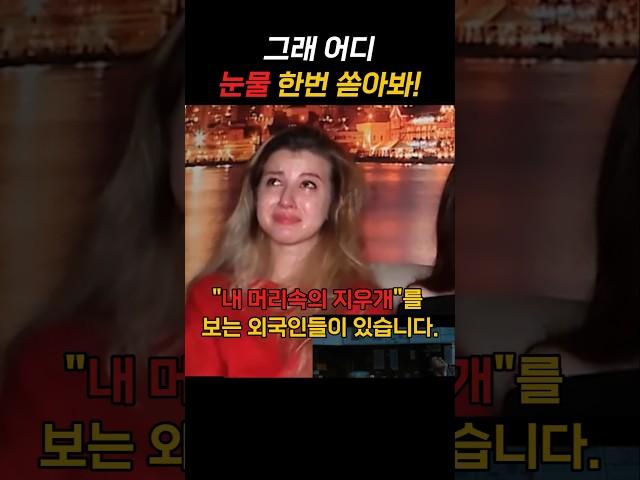 한국 영화에 감동한 외국인들