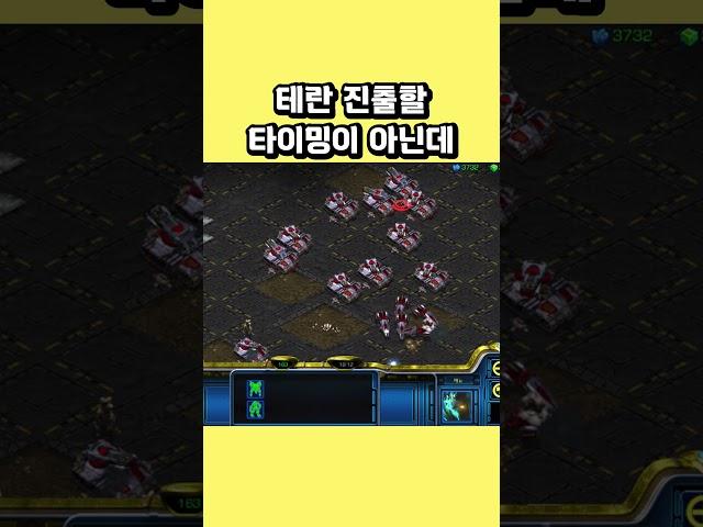테란 진출할 타이밍이 아닌데 #스타크래프트 #프로토스 #래더 #전략 #빌드