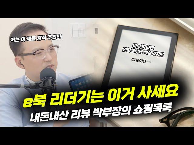 내돈내산 제품리뷰 | 이북 리더기의 장단점과 추천 리더기까지 솔직 리뷰