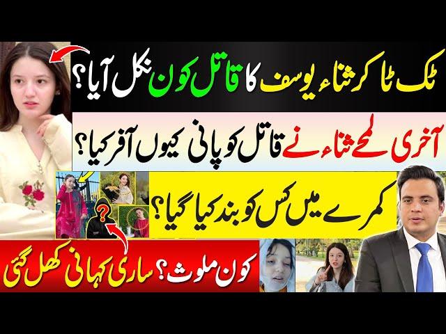 What Really Happened to TikToker Sana Yusuf? | The Truth Comes Out & FIR Story Under Question