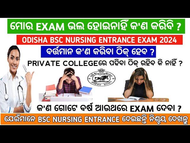 What should you do now  | Odisha bsc nursing entrance exam 2024 | Odisha nursing admission 2024