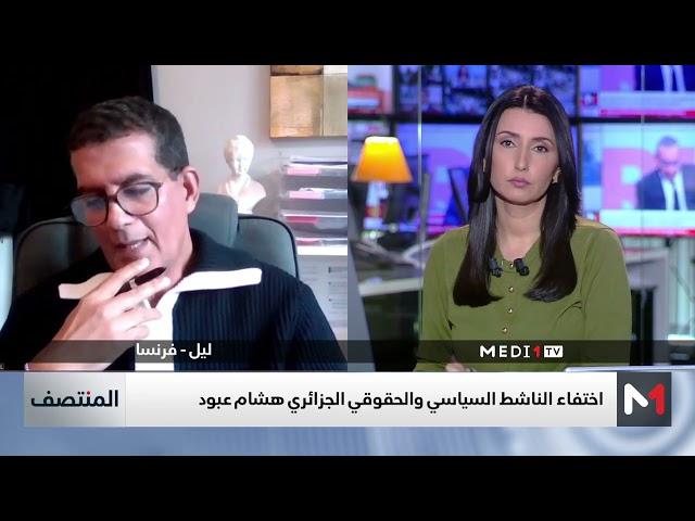 توضيحات محامي الناشط الجزائري هشام عبود حول اختفائه