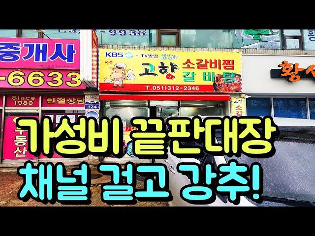 채널 걸고 강추! 소갈비찜+된장찌개+공기밥=9,000원! 1인도 가능!