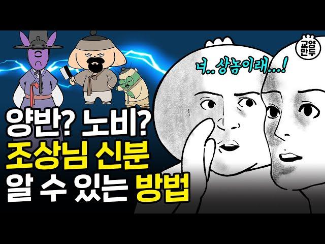 한국인 성씨·족보 대부분이 가짜임ㅣ한국에 '김, 이, 박'씨가 유독 많은 진짜 이유