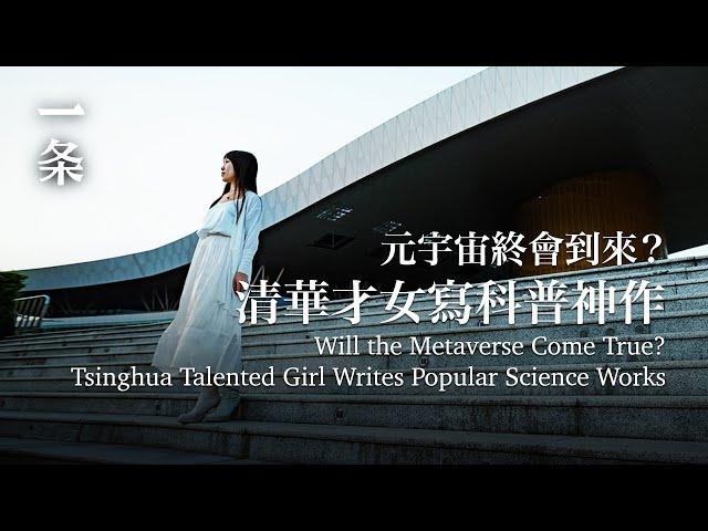 Tsinghua Talent Reveals 10 Cutting-Edge Technologies: Every One Could Change the Future of Mankind