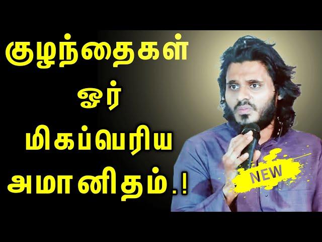 குழந்தைகள் ஓர் மிகப்பெரிய அமானிதம்.! ┇ Abdul Basith Bukhari ┇ Tamil Dawah Media - #tamildawahmedia