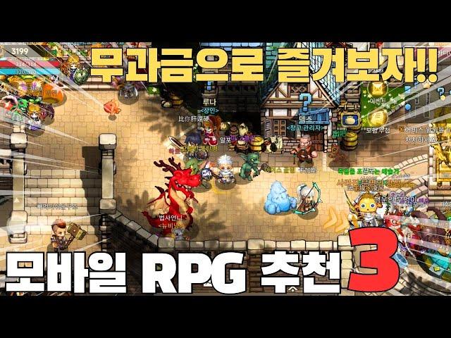 과금보다 노력이 중요한 모바일 RPG게임 추천 TOP3 이게 RPG지~