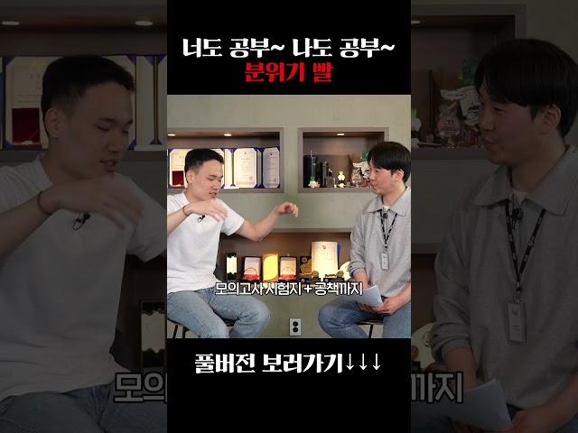 너도 공부~ 나도 공부~ 분위기 빨 #잇올 #잇올스파르타 #재수 #의대 #예비고3 #기숙 #대치동 #독학재수학원