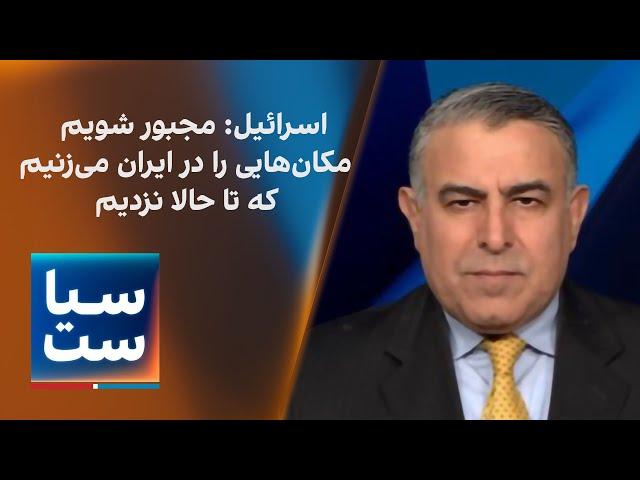 سیاست با مراد ویسی: اسرائیل: مجبور شویم مکان‌هایی را در ایران می‌زنیم که تا حالا نزدیم