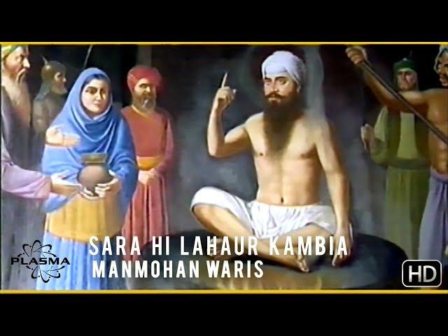 Sara Hi Lahaur Kambia - Manmohan Waris (New HD Upload)