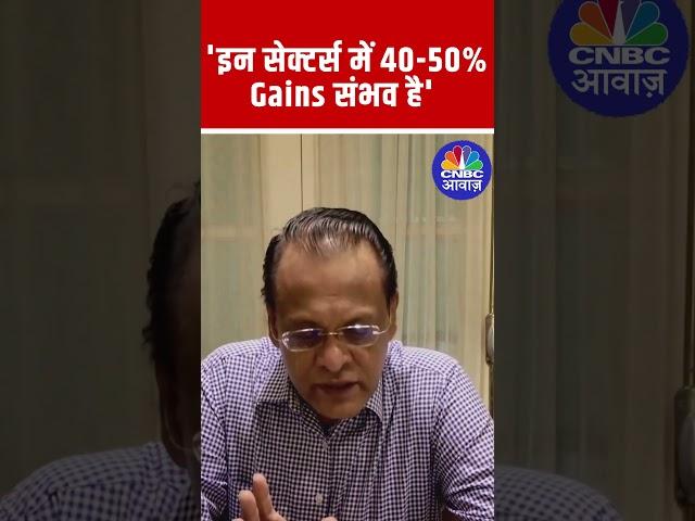 इन Sectors में 40-50% Returns Possible!  Don't Miss Out!