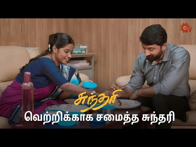 சுந்தரியின் கேள்விக்கு வெற்றியின் பதில் என்ன? | Sundari - Semma Scenes | 25 Oct 2024 | Sun TV