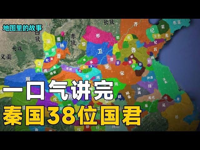 Qin's 1st Emperor's ferocity & state development; 38 Qin rulers in 1 vid [Map Stories]