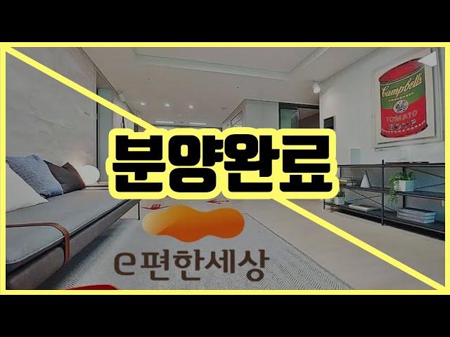 ■분양완료■대림 e편한세상. 집은 더 넓게! 분양가는 더 저렴하게! 신도시의 심장이 될 49층 랜드마크 일산 어반스카이 마감임박