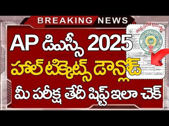 Ap Dsc Latest Updates Ap Dsc Halltickets Download Ap dsc 2025 halltickets Ap dsc halltickets 2025