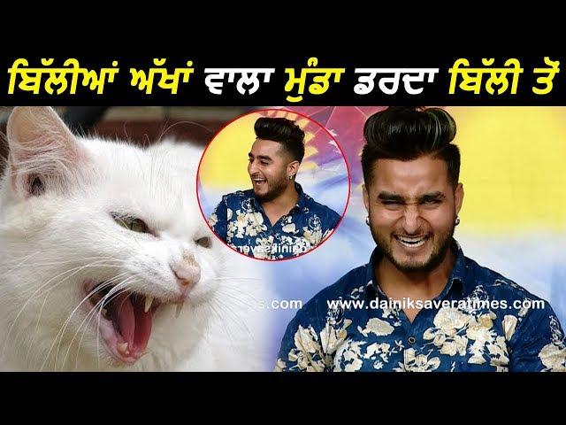 Exclusive : Khan Saab is scared of Cats | Funny Scary Moment | Dainik Savera