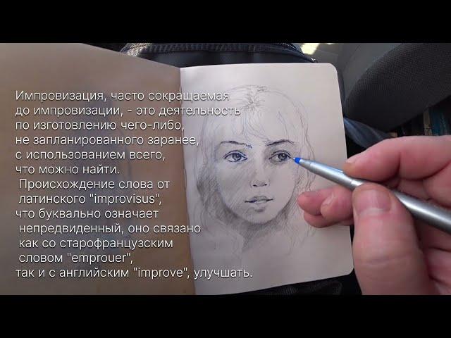 1171. импровизация