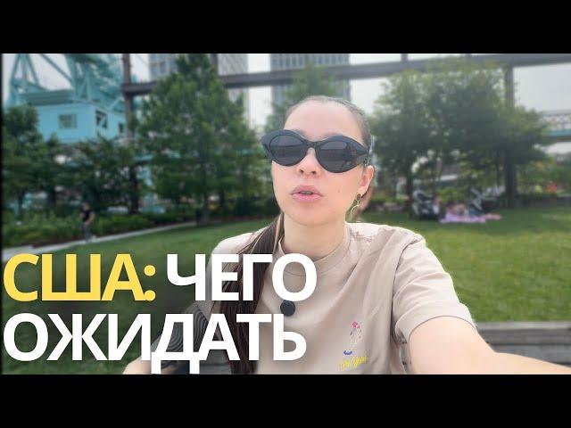 главная причина не переезжать в США, 8 лет