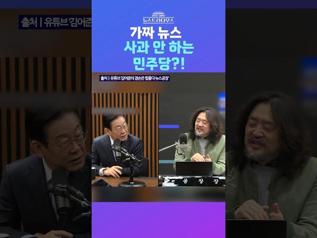 [뉴스트라다무스] 국민의힘 청년대변인 박민영, “민주당, 가짜 뉴스 사과하는 사람 없다” #shorts