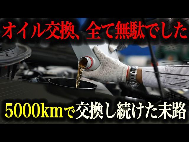 これ知らない人は大損します…最近の車は高性能なので頻繁なオイル交換は要らなくなりました【車解説】