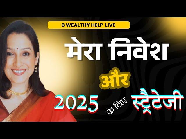 B Wealthy Help LIVE: Investment Strategy for 2025, How to make Mutual Fund Portfolio?