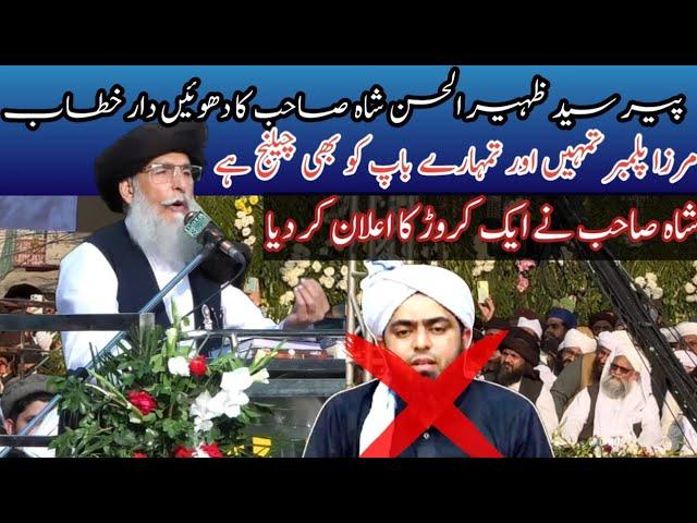 Syed Zaheer Ul Hassan Shah New Bayan Tlp About Engineer Muhammad Ali Mirza