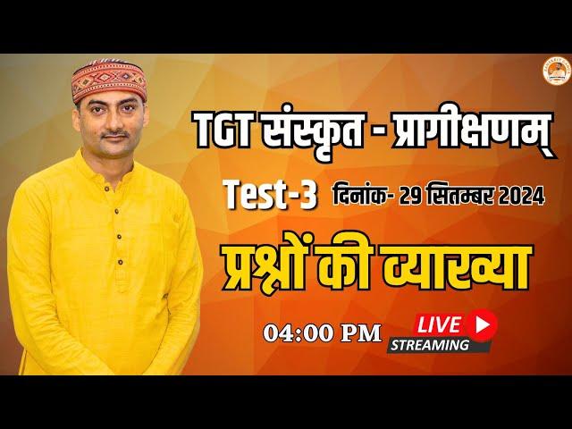 प्रश्नों की व्याख्या | UP TGT Test 3 | 29 सितम्बर 2024 | Sanskritganga | Sarwagya Bhooshan |