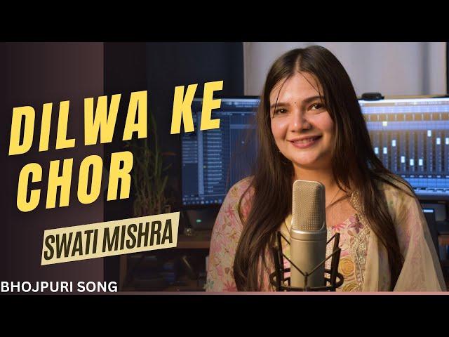 Dilwa ke Chor | Bhojpuri Song | Swati Mishra