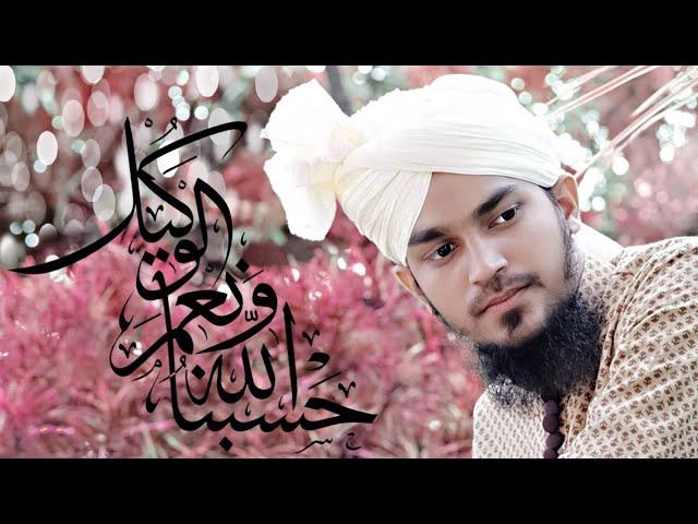 Hasbun Allahu wa ni'mal wakeel | Special Hamd 2019 | #smrqvlog.