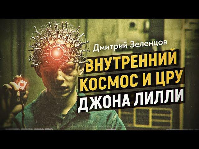 Снятся ли дельфинам лаборатории ЦРУ. Дмитрий Зеленцов