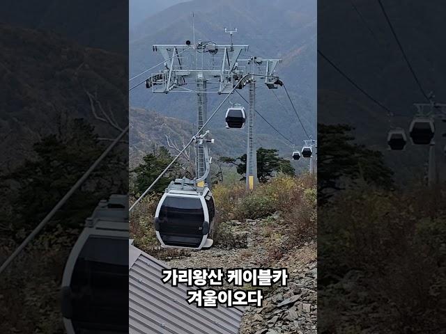 가리왕산 케이블카