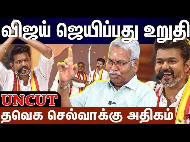 Live: விஜய் கட்சியை பார்த்து பயப்படுறாங்க....விளாசிய அரசியல் விமர்சகர் மதிவாணன்