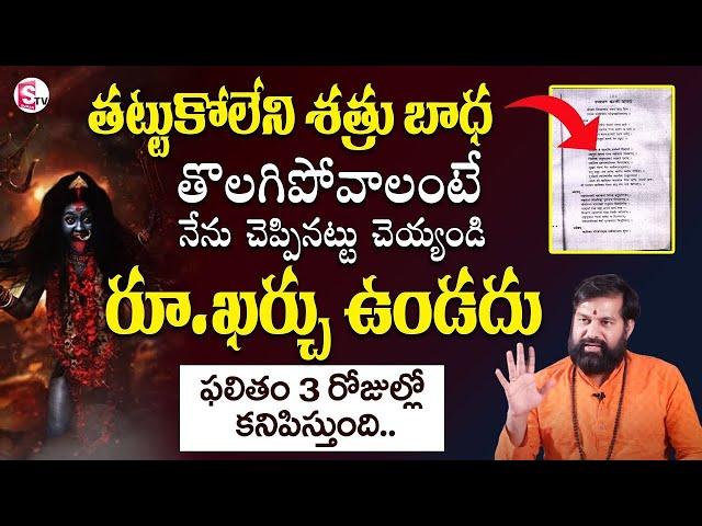 Shatru Nashana Mantram by Pradeep Joshi | Dharmasandehalu | SumanTV Devotional Life