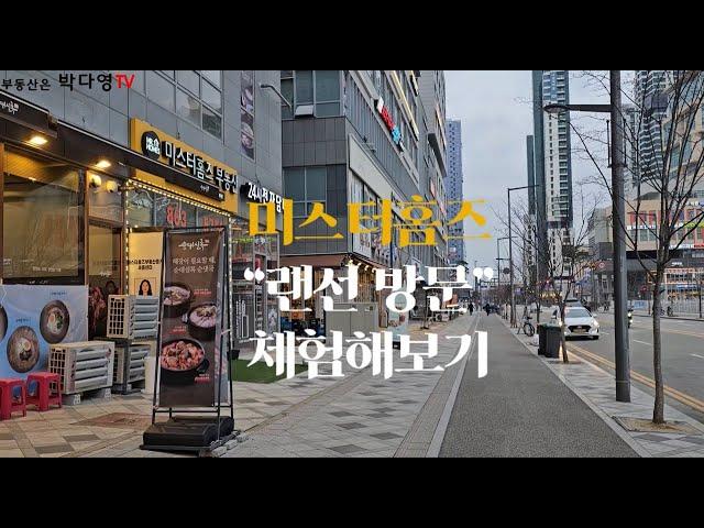 세종시 부동산 찾으세요? 미스터홈즈 세종센터가 있습니다