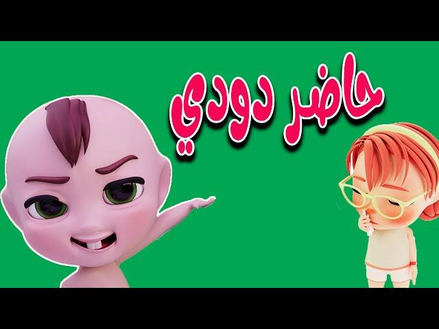 حاضر يا خواني - حرامي الخزانة - حرامي الغسيل | كيوي تي في kiwi tv