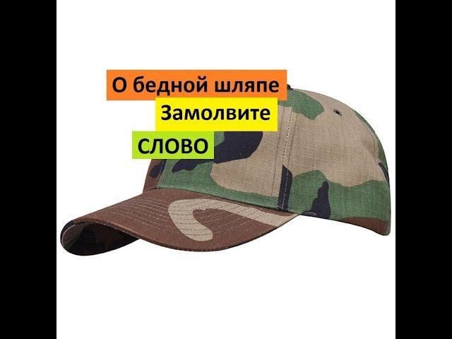 Кепка для охотника. А качество?