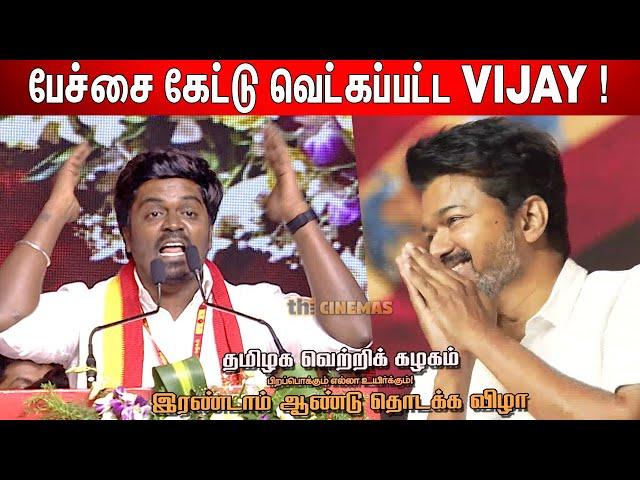 ️Vijay Smile ! Loyola Mani Speech TVK 2nd Year Celebration | Thalapathy Vijay