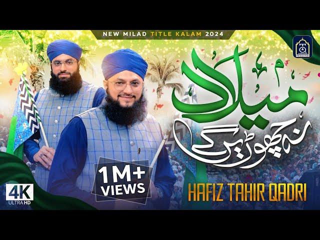 Hafiz Tahir Qadri - Milad Na Chorengy - Rabi Ul Awal Naat 2024 - Milad Title Kalam 2024