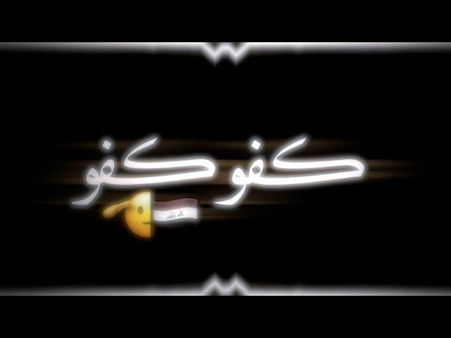 كرومات كفو كفو - ترند تيك توك كفو كفو - شيلات خليجية كفو كفو -ستويات انستا حماس