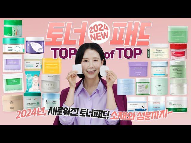 (*Eng) 2024 토너 패드 1위는? 30여 종 구매 추천?! 수분 진정, 모공, 여드름, 흔적 개선 TOP을 찾아라! Best Toner Pads by Directorpi