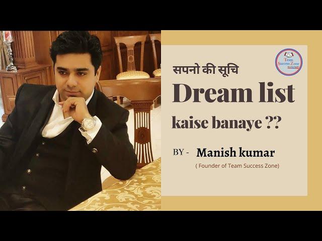 how to create a Dream list & How many source to achieve a dream.