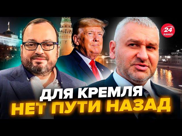 ️ФЕЙГІН & БЄЛКОВСЬКИЙ: Трамп проти Путіна. На що ГОТОВА РФ? Кремль піде по СТАРОМУ СЦЕНАРІЮ