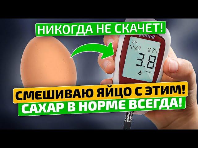Предотвращает и лечит! Смешиваю утром и выпиваю. Как снизить сахар в домашних условиях? Диабет