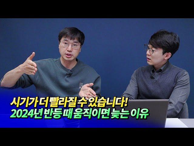 2023년 집값전망과 2024년 반등 전에 해야 할 일ㅣ미래를읽다 최진곤 S2.EP7 [후랭이TV]