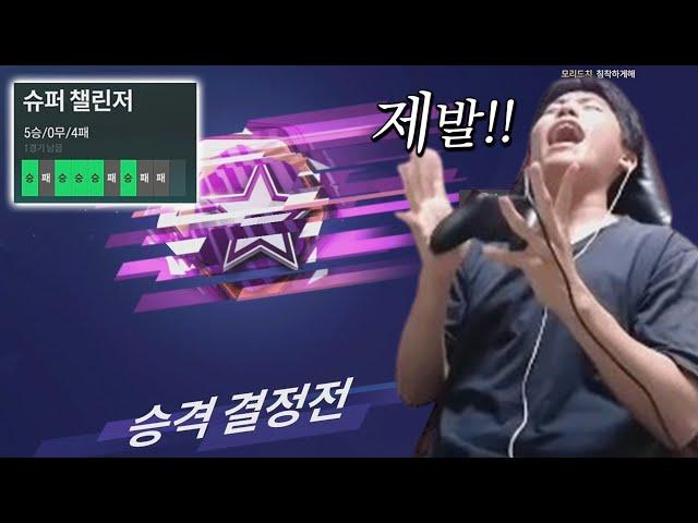 챔스 승격전에 영화 한편 찍어버렸습니다 ㅋㅋㅋ